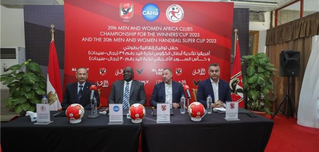صور | الأهلي يوقع عقود استضافة السوبر الإفريقي وكأس الكؤوس لكرة اليد | كورة لايف تيفي | koora live Tv | مباريات اليوم بث مباشر جوال kooralive